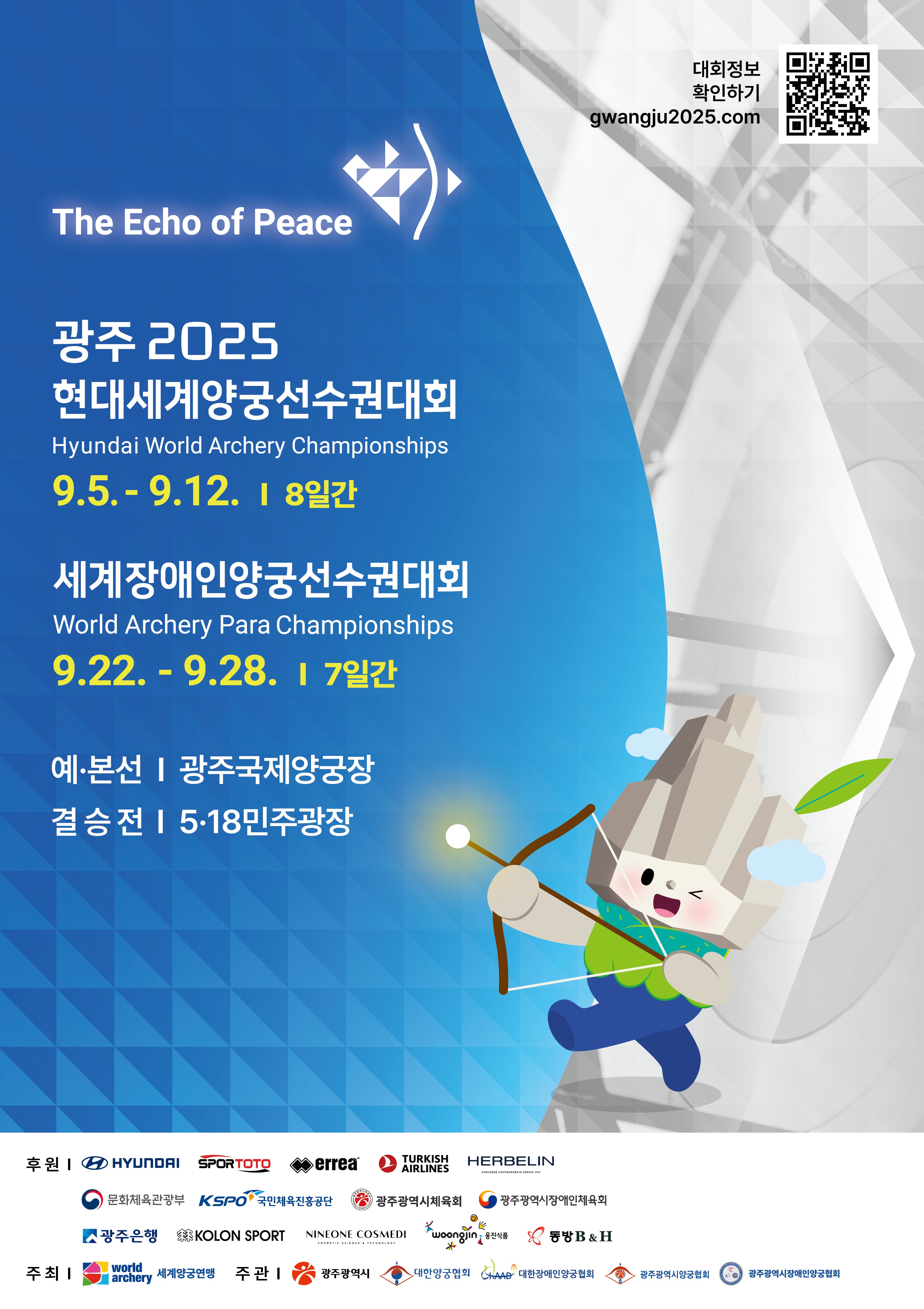 코오롱스포츠, 광주 2025 세계양궁선수권대회 공식 후원 1292-Image